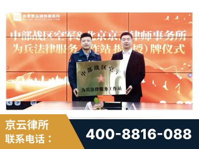 瑞昌-北京京云律师事务所与《北京晚报》达成战略合作